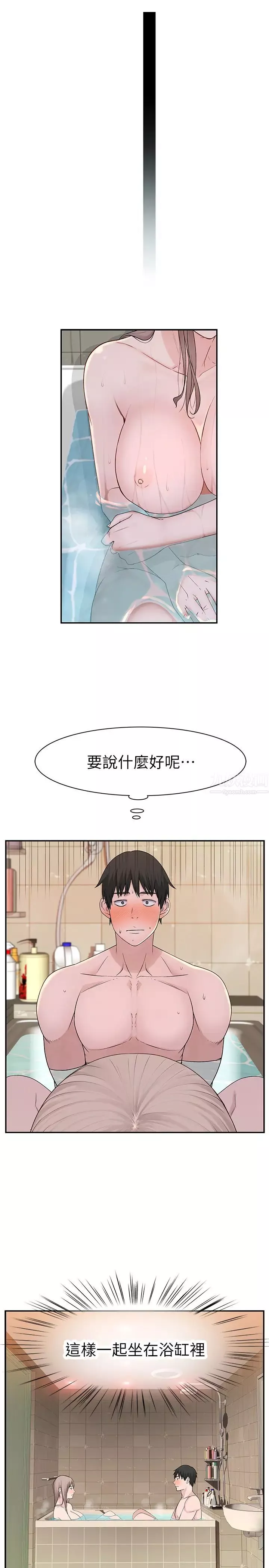 我們的特殊關係第24話-做一次還不夠