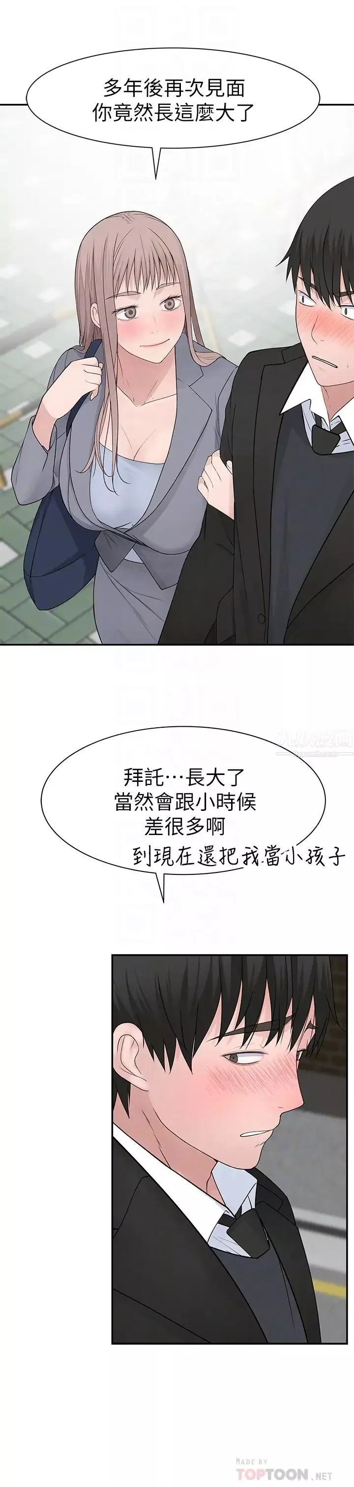 我們的特殊關係第27話-在外面也不停示愛
