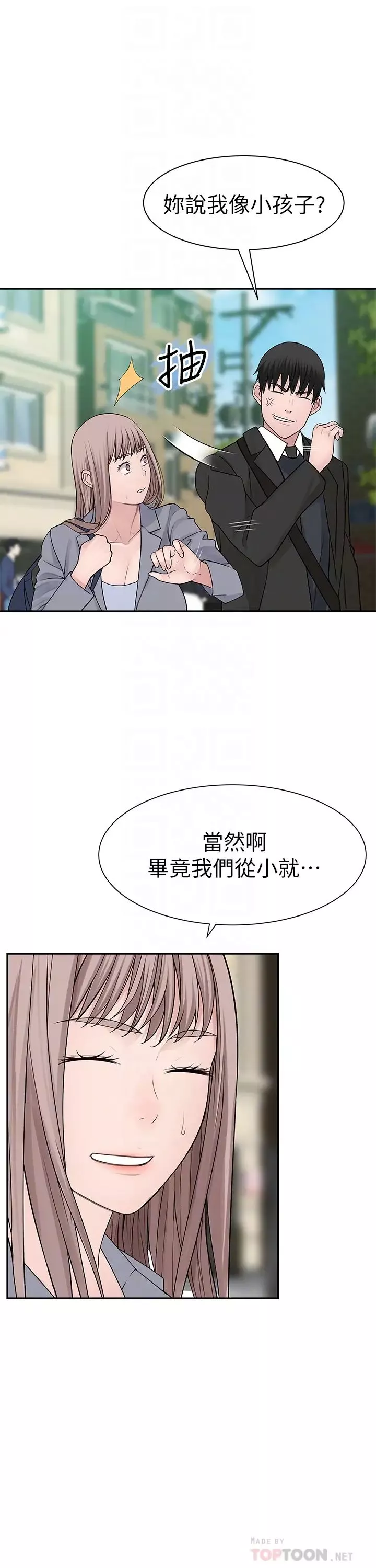 我們的特殊關係第27話-在外面也不停示愛