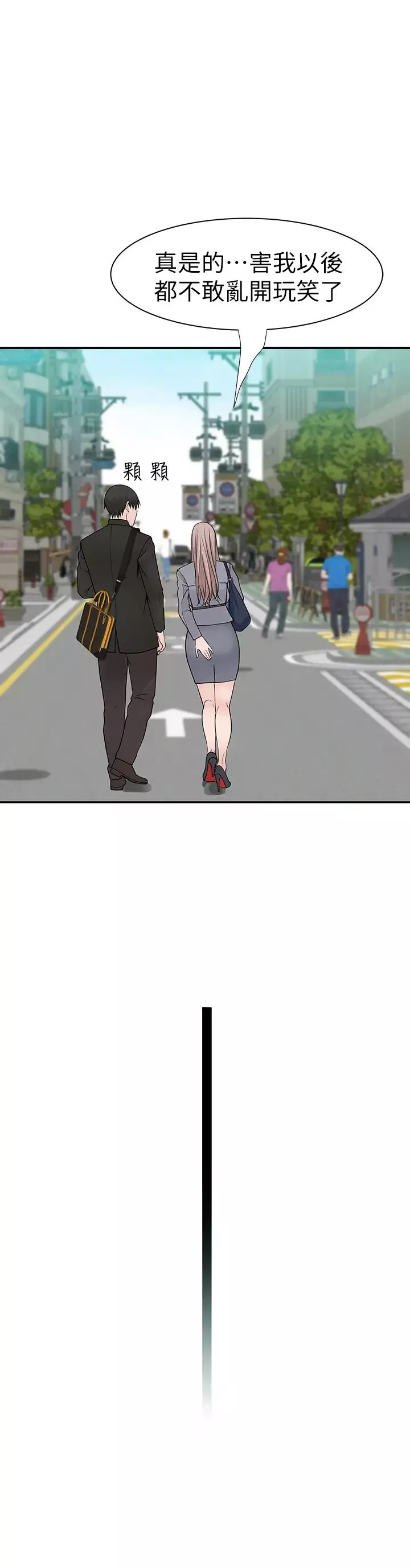 我們的特殊關係第27話-在外面也不停示愛