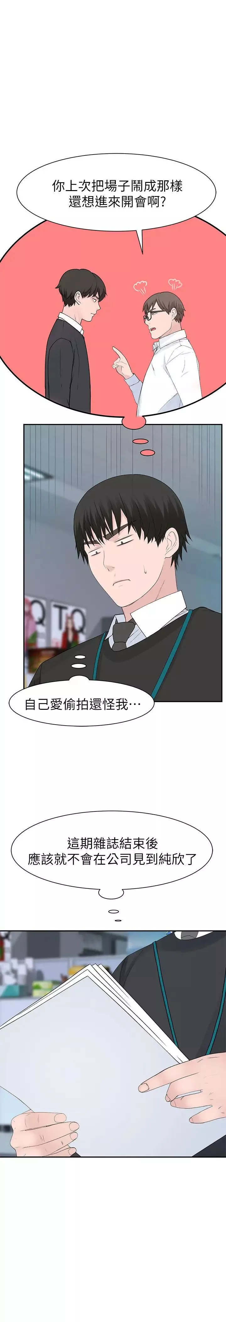 我們的特殊關係第27話-在外面也不停示愛
