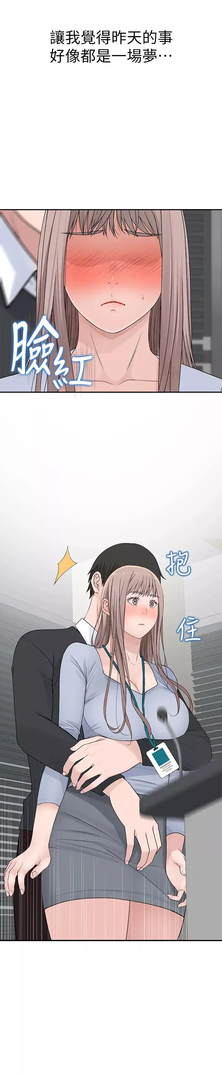 我們的特殊關係第27話-在外面也不停示愛