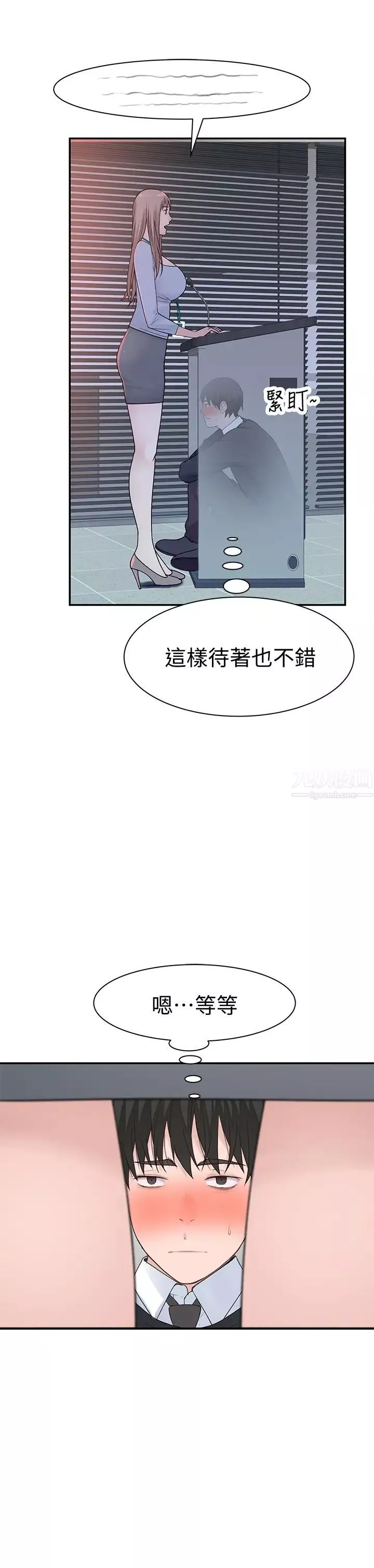 我們的特殊關係第27話-在外面也不停示愛