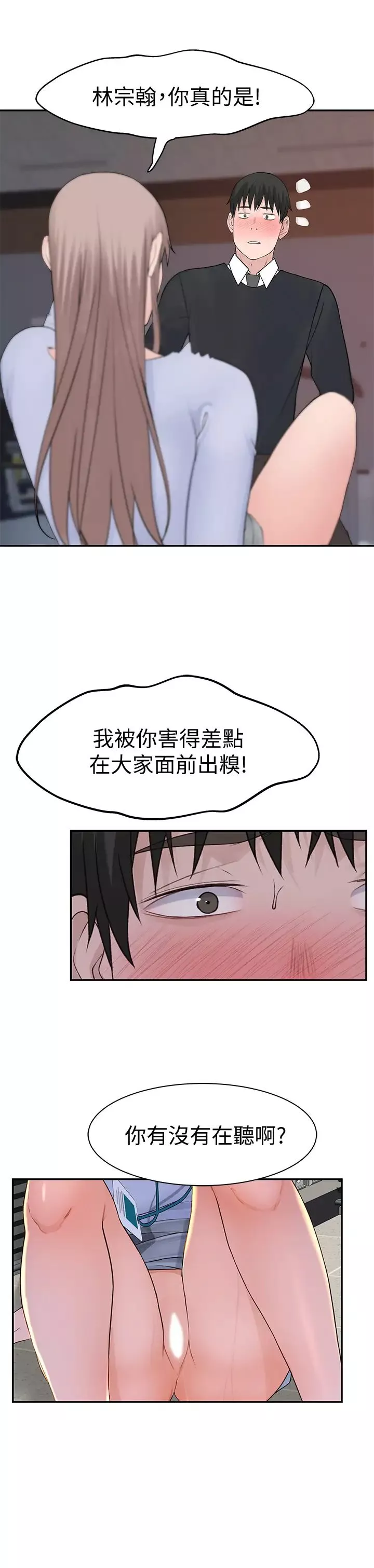 我們的特殊關係第28話-歡愉的上班時間