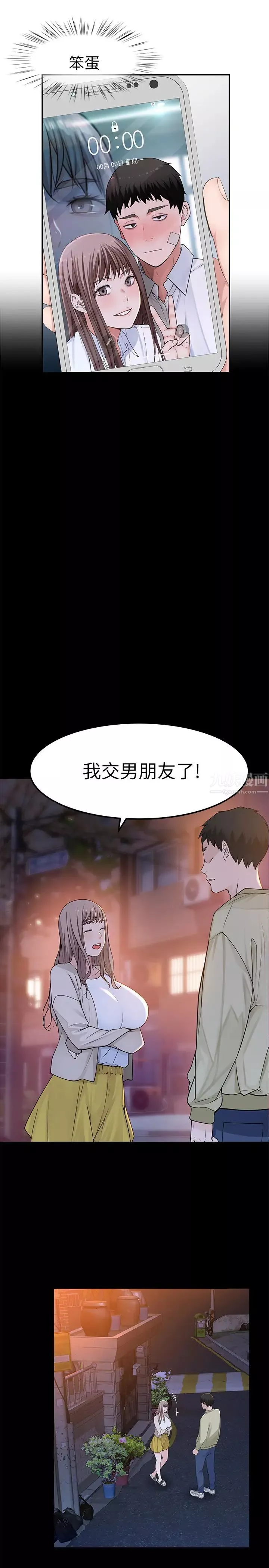我們的特殊關係第30話-允許口爆的純欣