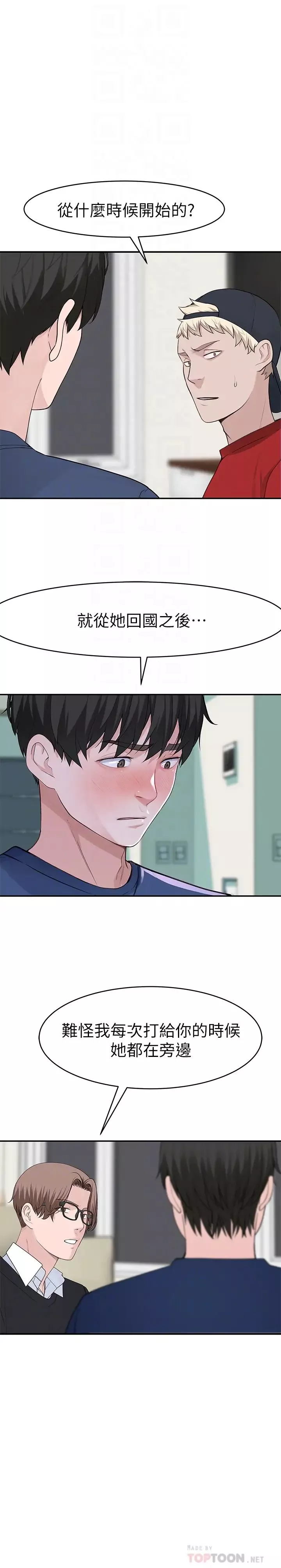 我們的特殊關係第32話-讓人融化的撒嬌