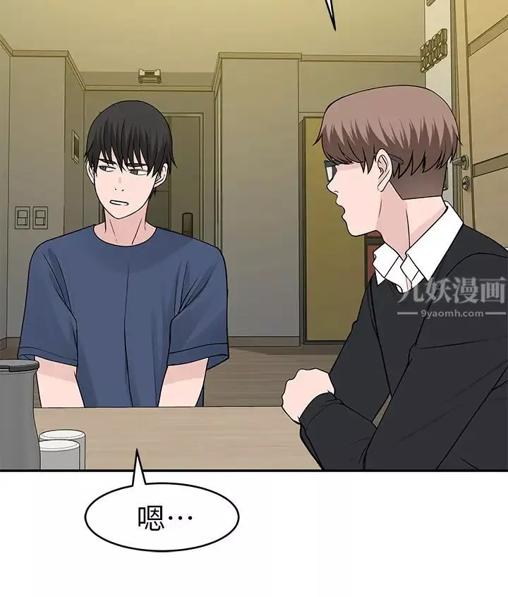 我們的特殊關係第32話-讓人融化的撒嬌