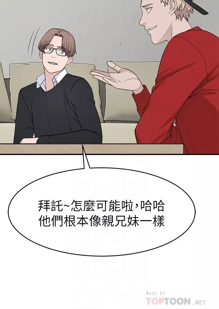 我們的特殊關係第32話-讓人融化的撒嬌