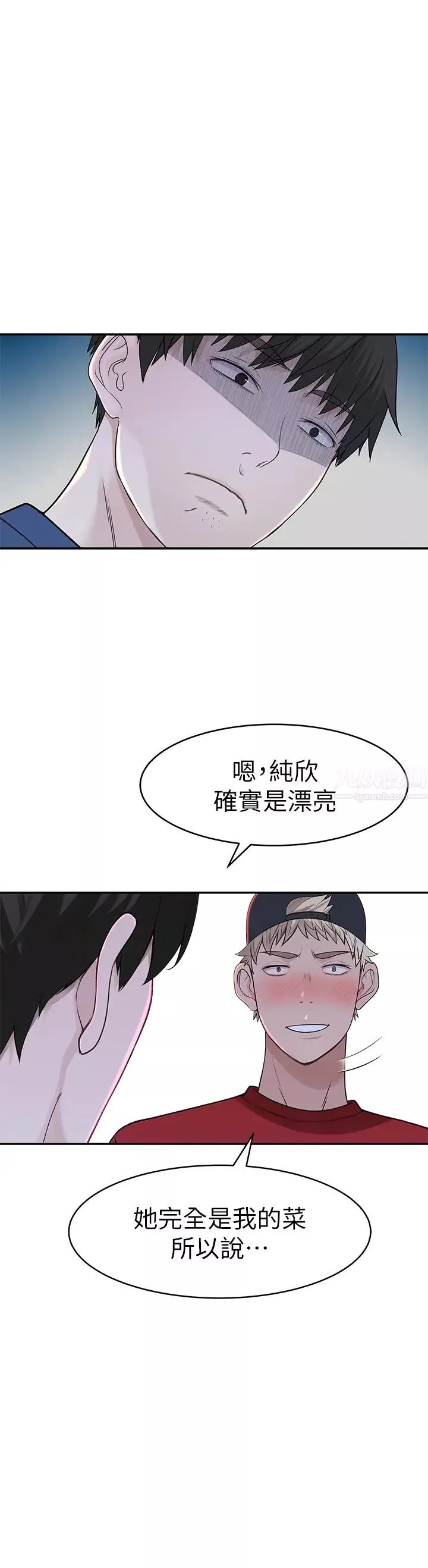 我們的特殊關係第32話-讓人融化的撒嬌