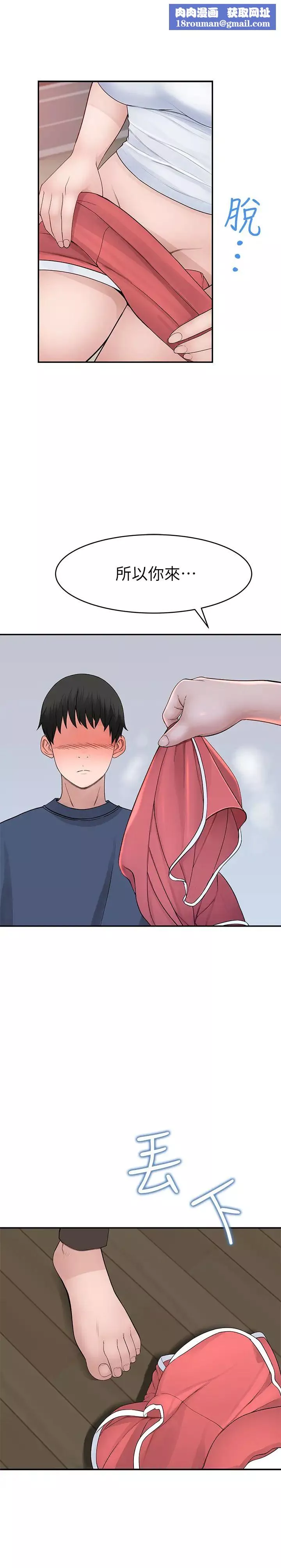 我們的特殊關係第33話-激起純欣慾望的方法