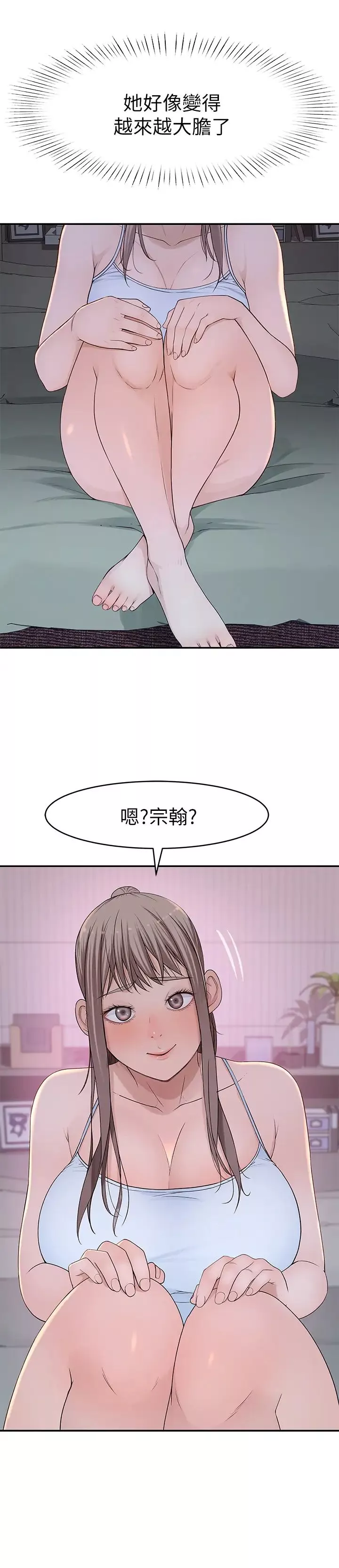 我們的特殊關係第33話-激起純欣慾望的方法