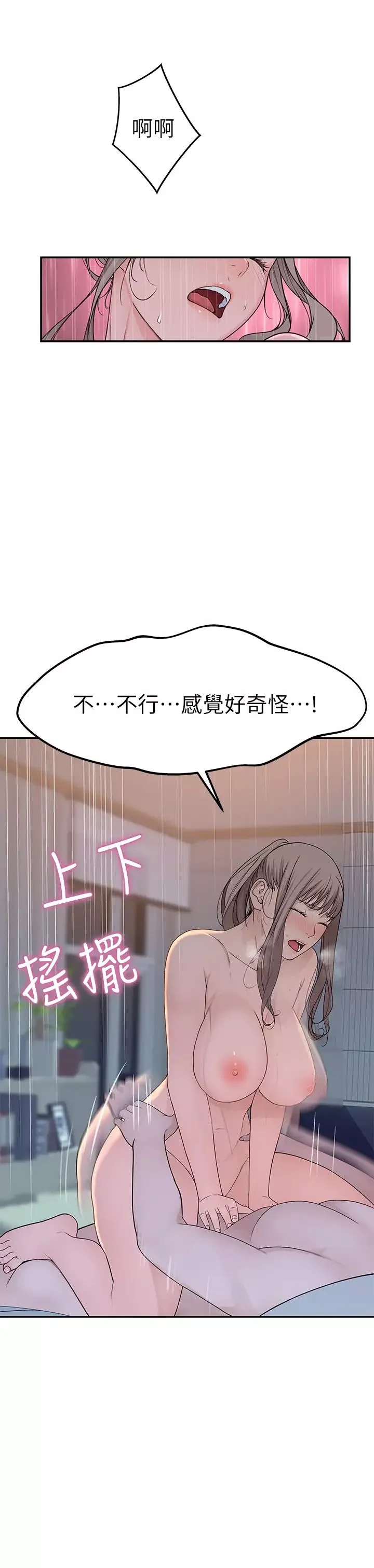 我們的特殊關係第34話-自己坐上來搖