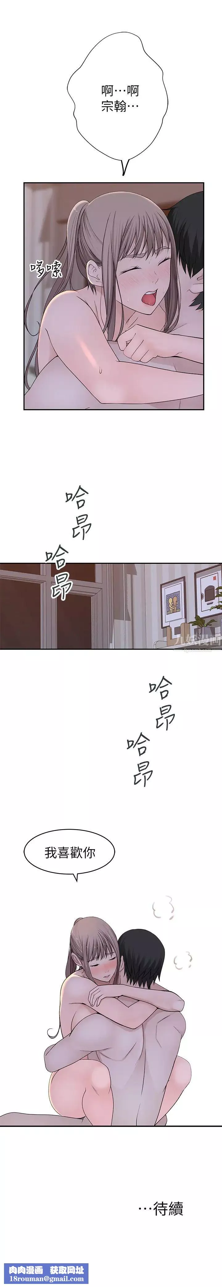 我們的特殊關係第34話-自己坐上來搖