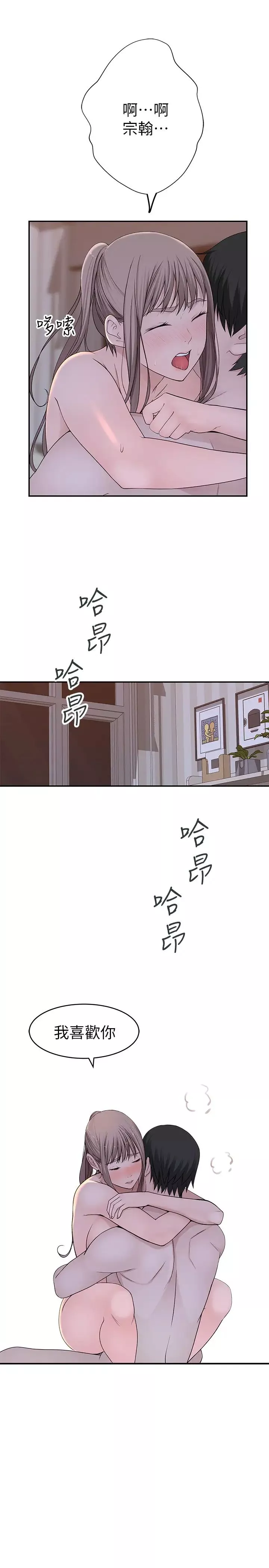 我們的特殊關係第35話-十年前聞過的體香