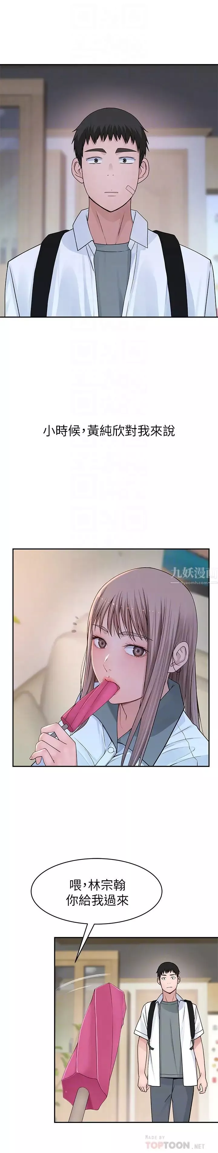 我們的特殊關係第35話-十年前聞過的體香