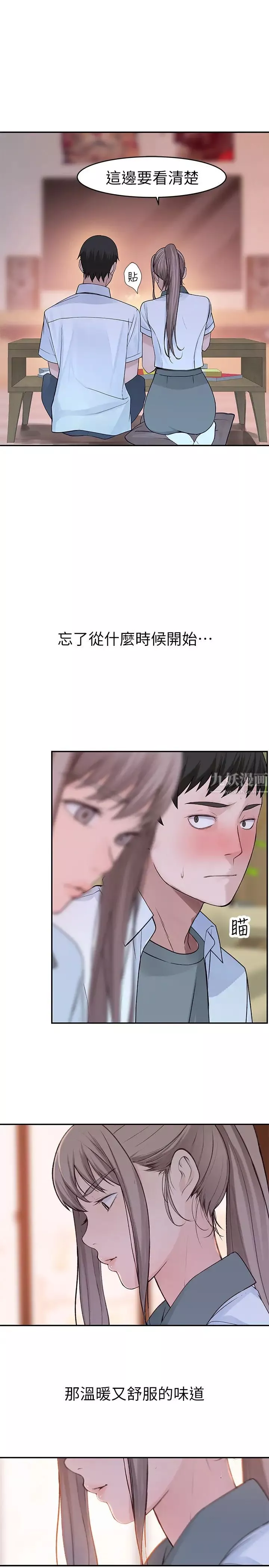 我們的特殊關係第35話-十年前聞過的體香