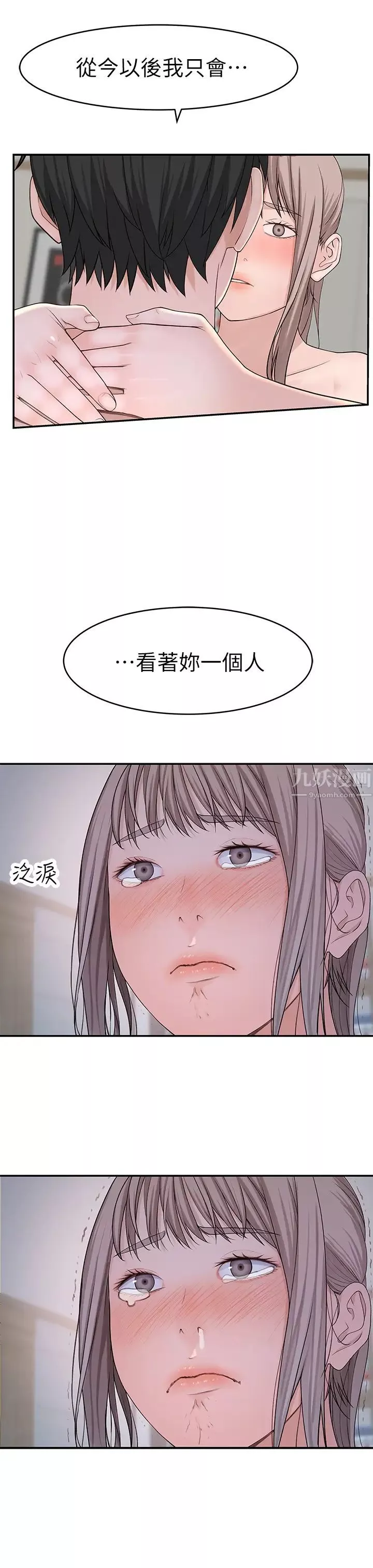 我們的特殊關係第35話-十年前聞過的體香