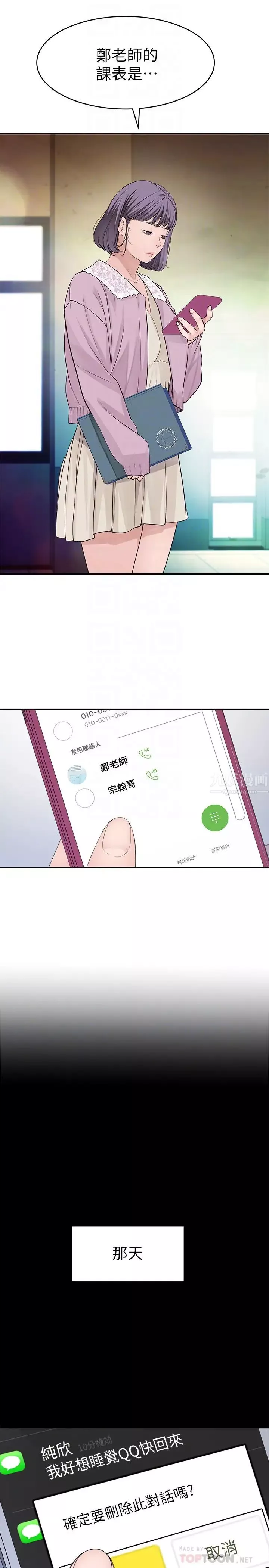 我們的特殊關係第36話-宋昀不為人知的真心