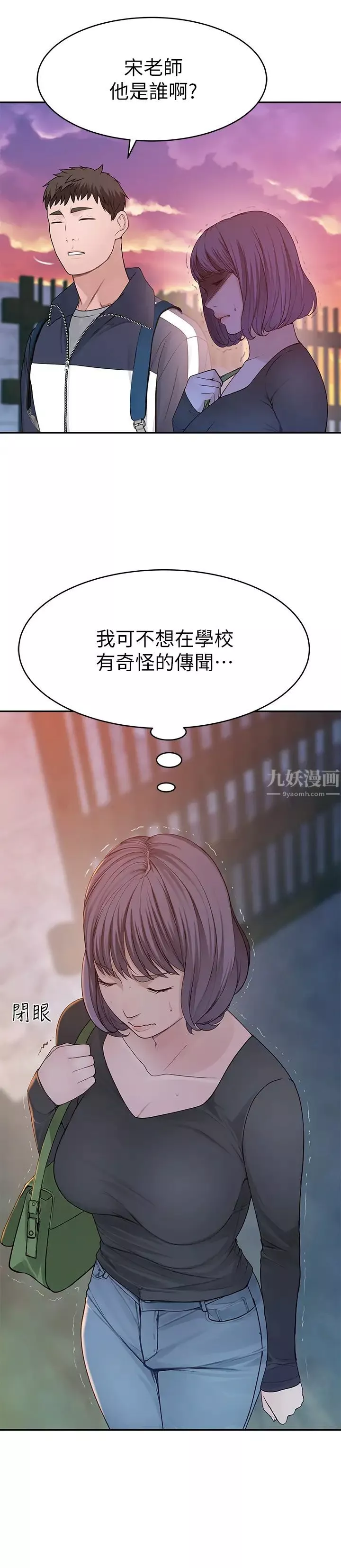 我們的特殊關係第36話-宋昀不為人知的真心