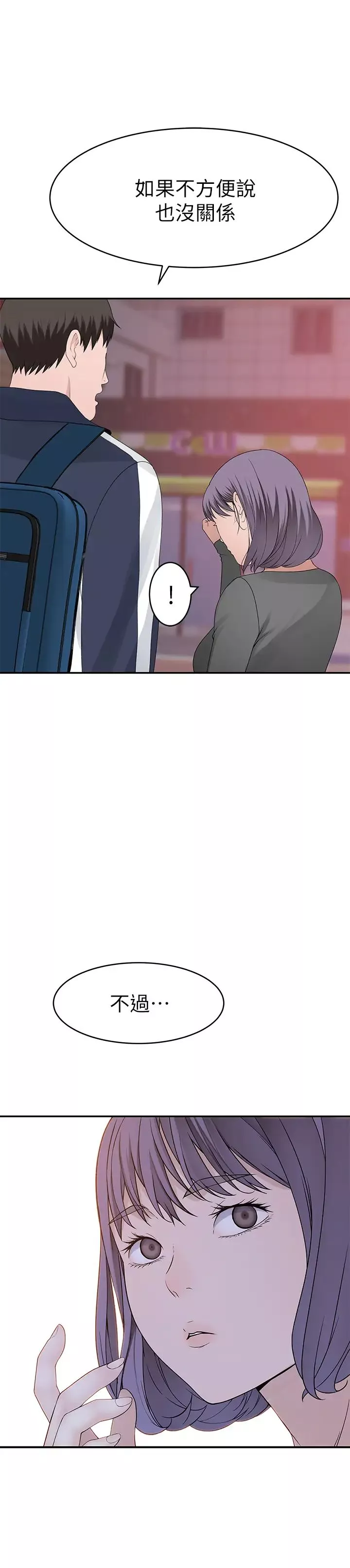 我們的特殊關係第36話-宋昀不為人知的真心