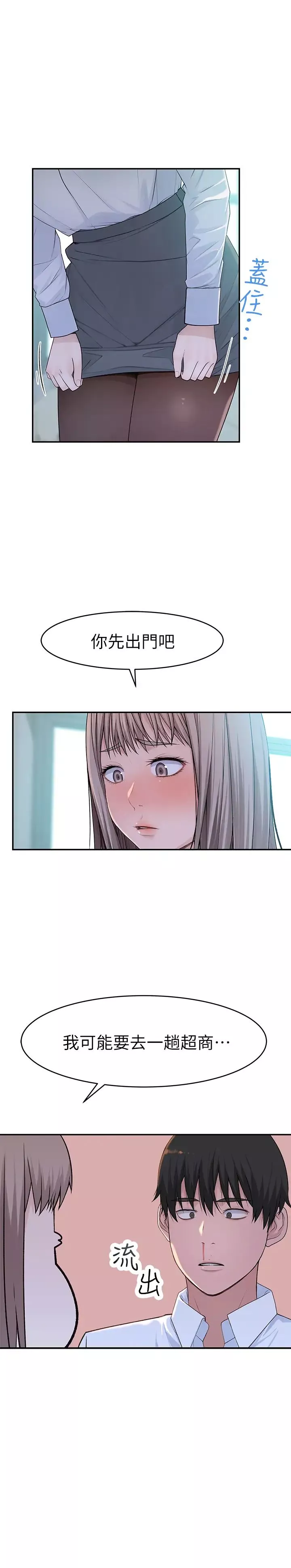 我們的特殊關係第37話-透過絲襪的破洞磨蹭下體