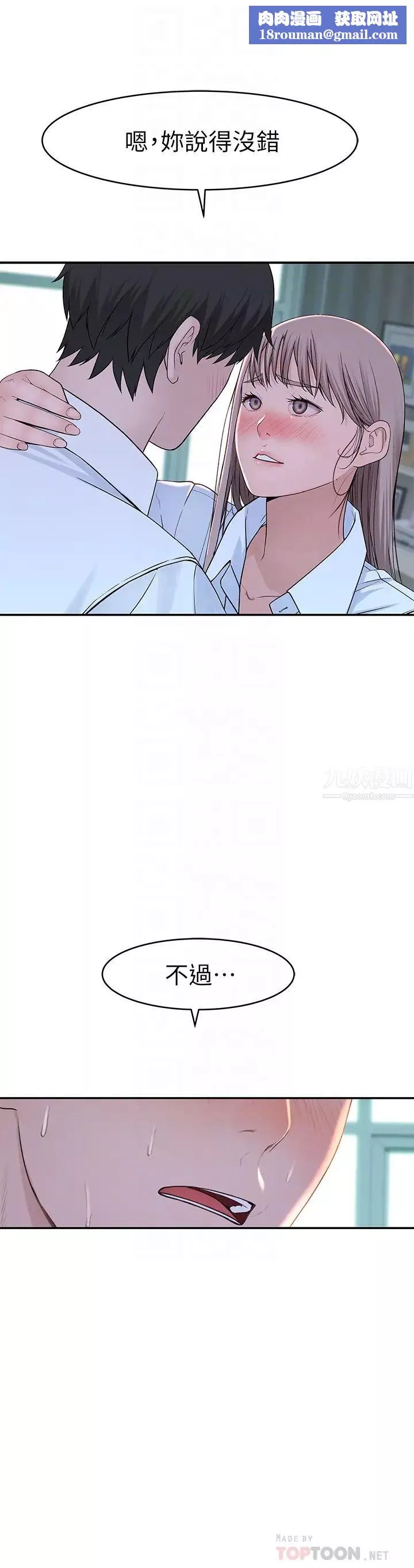 我們的特殊關係第37話-透過絲襪的破洞磨蹭下體