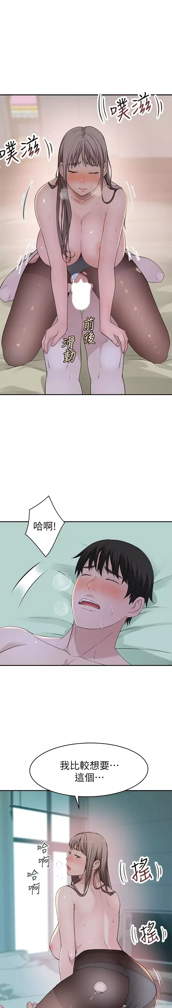 我們的特殊關係第38話-快像禽獸一樣撲倒我吧