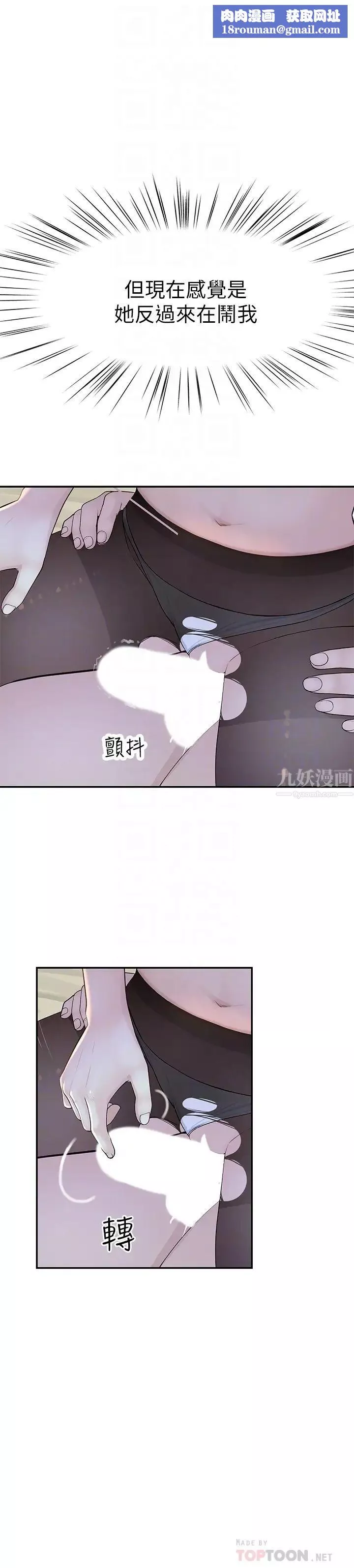 我們的特殊關係第38話-快像禽獸一樣撲倒我吧
