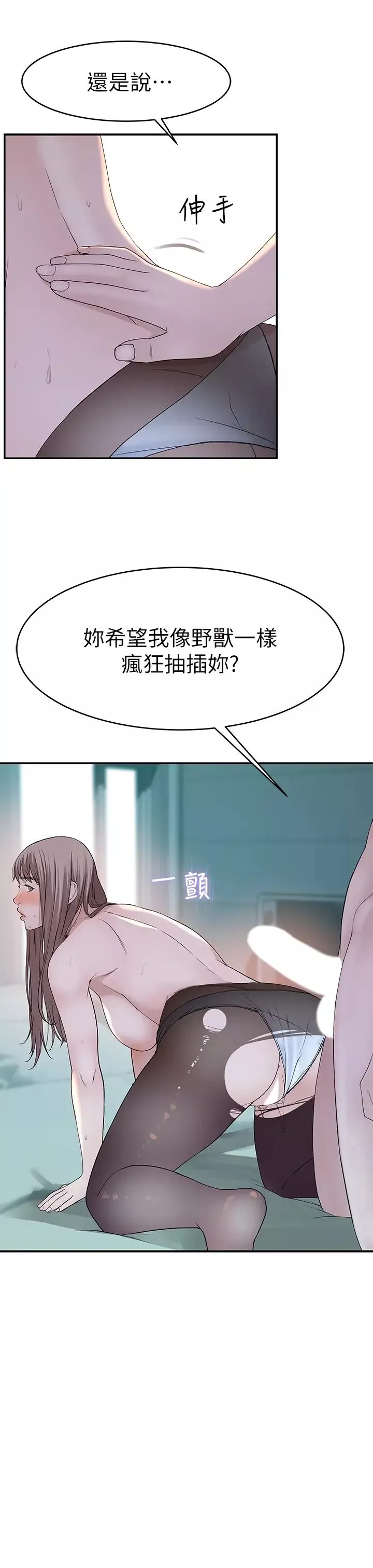 我們的特殊關係第38話-快像禽獸一樣撲倒我吧