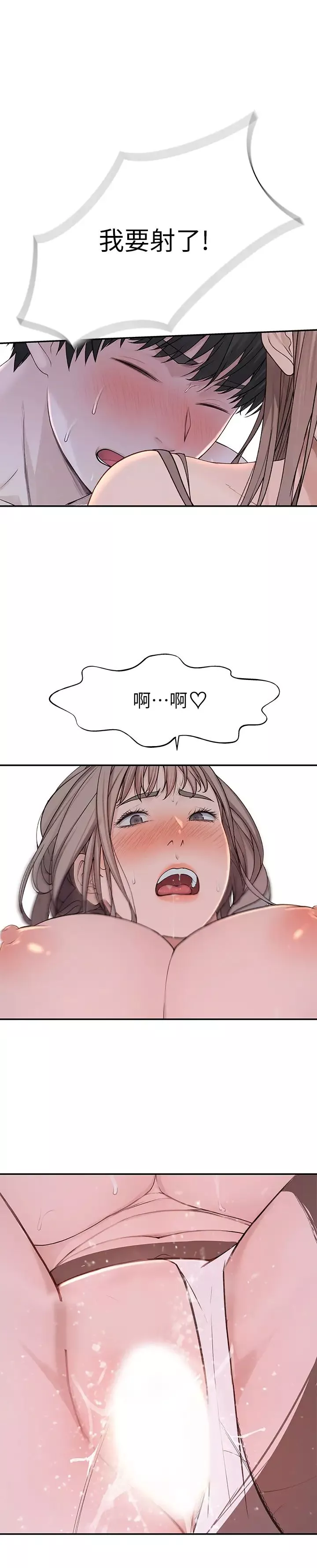 我們的特殊關係第39話-開始當賢內助的純欣