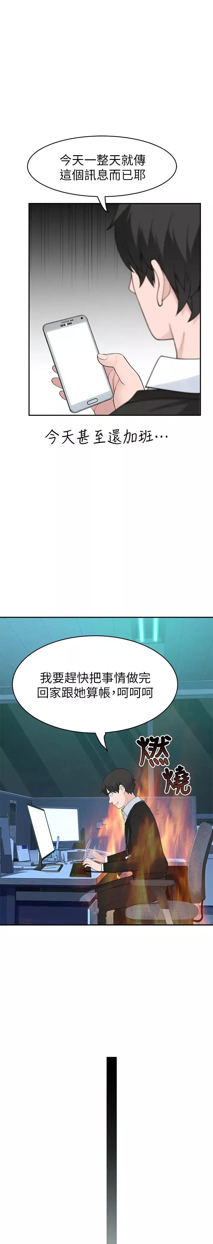 我們的特殊關係第39話-開始當賢內助的純欣