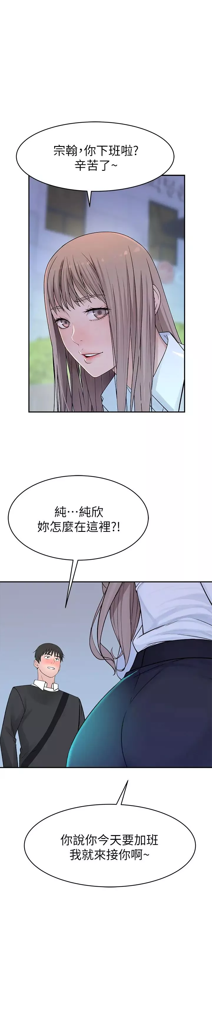 我們的特殊關係第39話-開始當賢內助的純欣