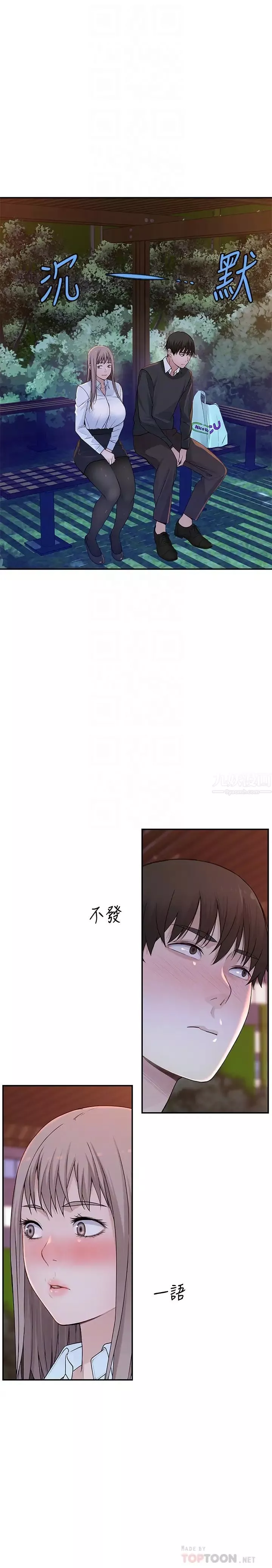 我們的特殊關係第40話-純欣酒後被揭穿的謊言