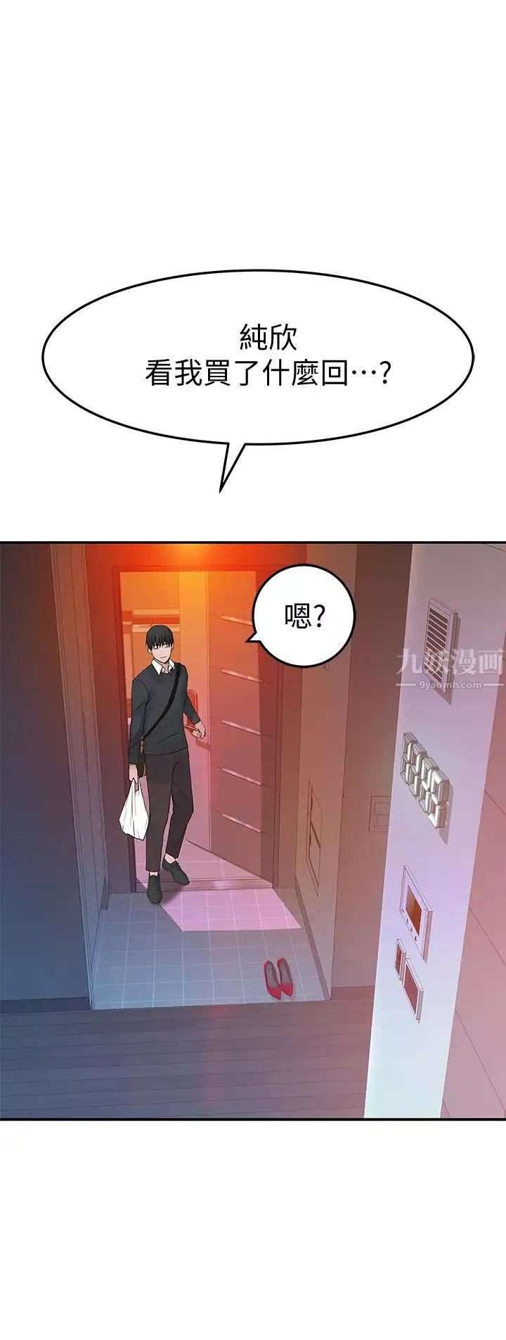 我們的特殊關係第41話-取悅疲憊男友的方法