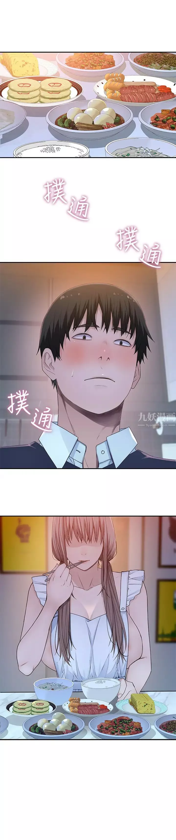 我們的特殊關係第42話-今天不吃飯，要吃妳!