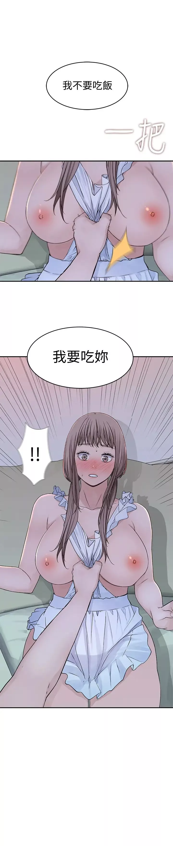 我們的特殊關係第42話-今天不吃飯，要吃妳!