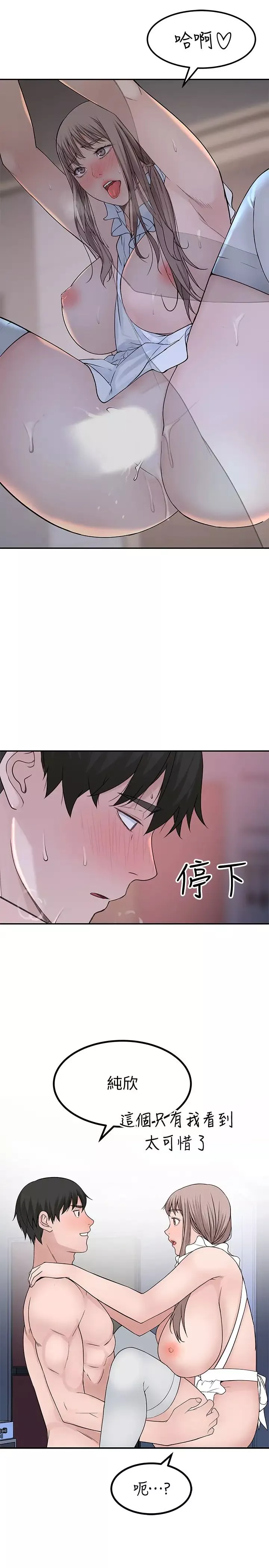 我們的特殊關係第43話-性事契合的戀人