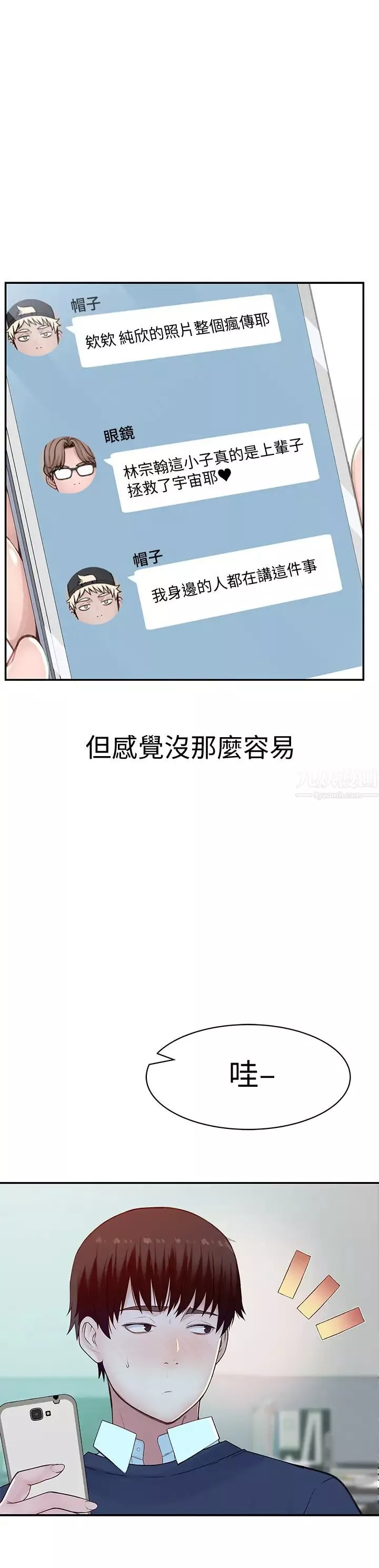 我們的特殊關係第45話-十年前的願望券