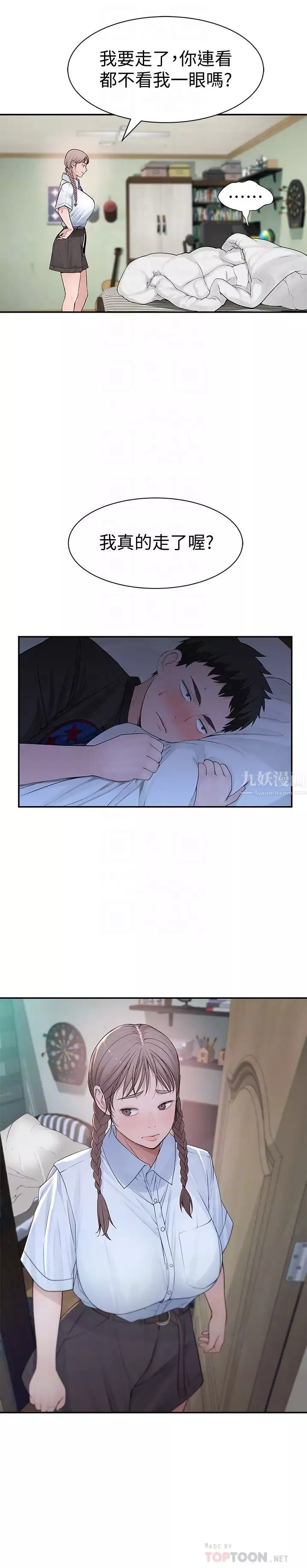 我們的特殊關係第46話-只有我能看到的樣子