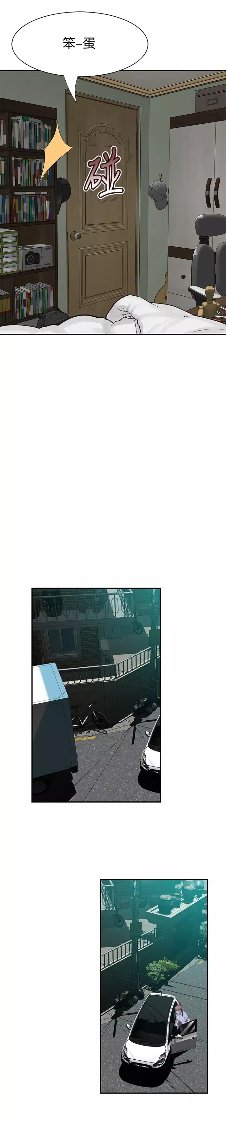 我們的特殊關係第46話-只有我能看到的樣子