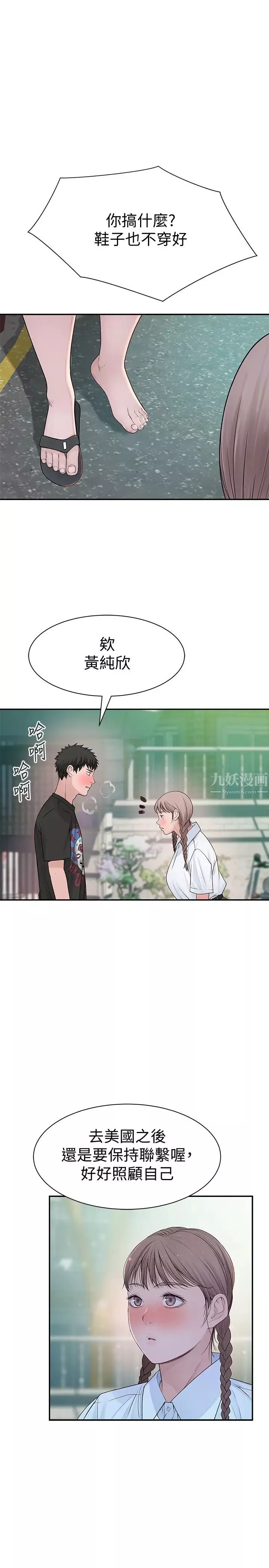 我們的特殊關係第46話-只有我能看到的樣子