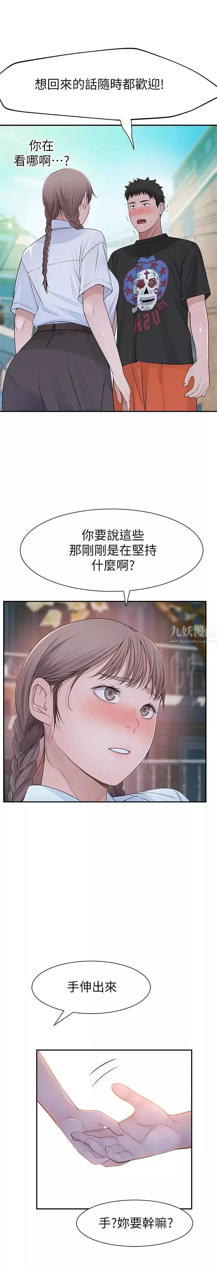 我們的特殊關係第46話-只有我能看到的樣子