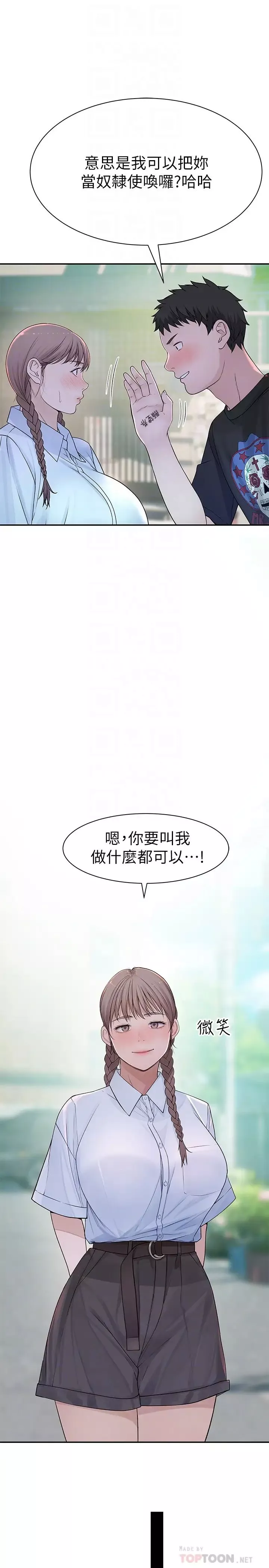 我們的特殊關係第46話-只有我能看到的樣子