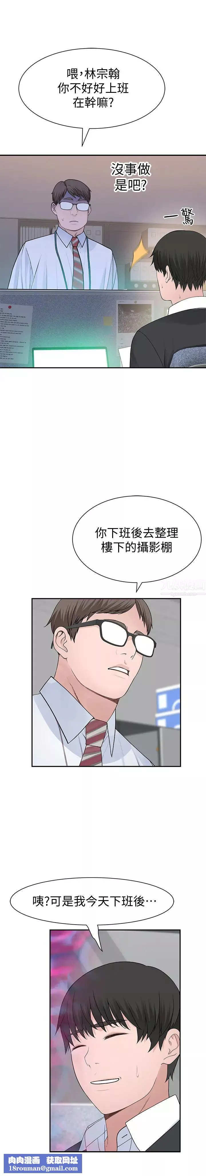 我們的特殊關係第46話-只有我能看到的樣子