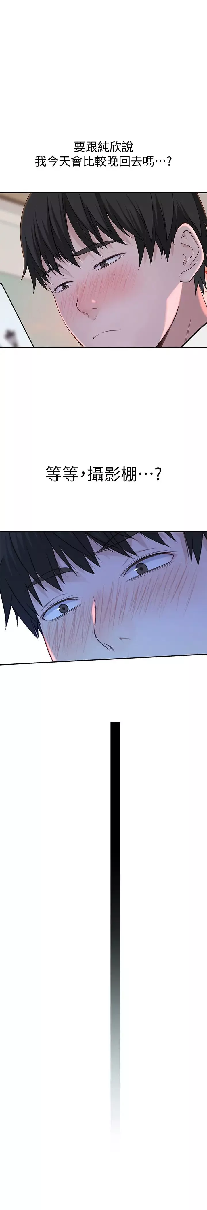 我們的特殊關係第46話-只有我能看到的樣子