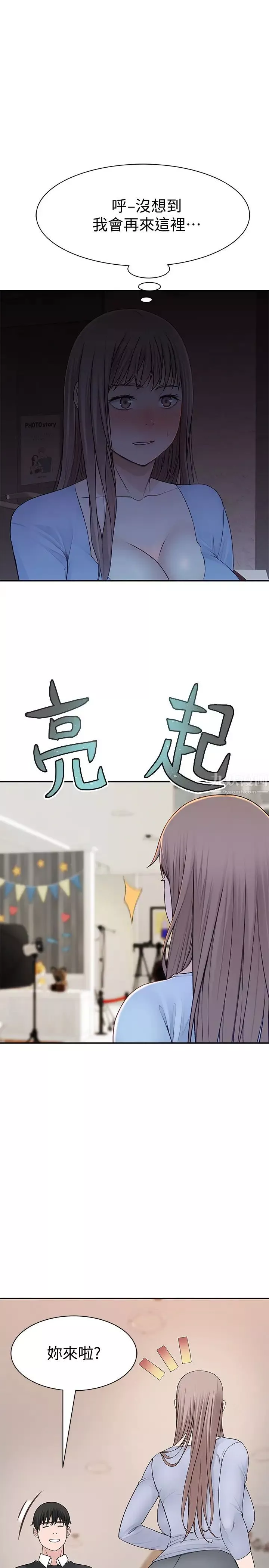 我們的特殊關係第46話-只有我能看到的樣子
