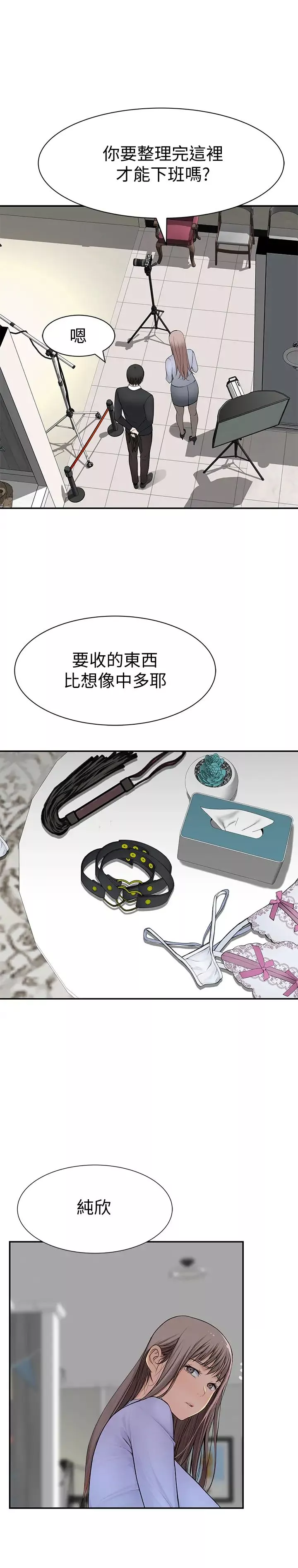 我們的特殊關係第46話-只有我能看到的樣子