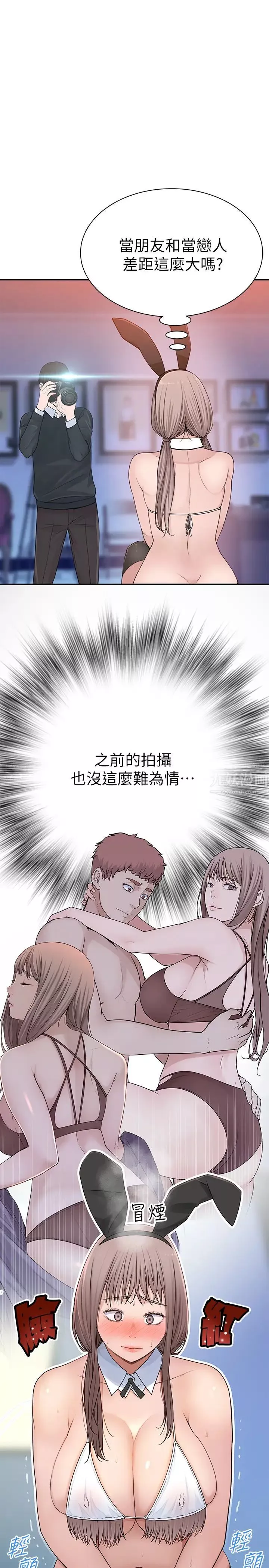 我們的特殊關係第47話-妳今天是我的奴隸