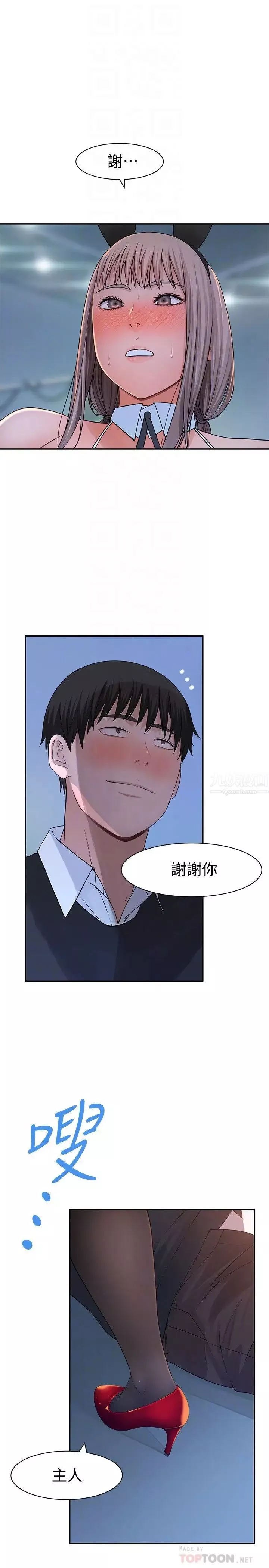 我們的特殊關係第48話-對不起，我先高潮了