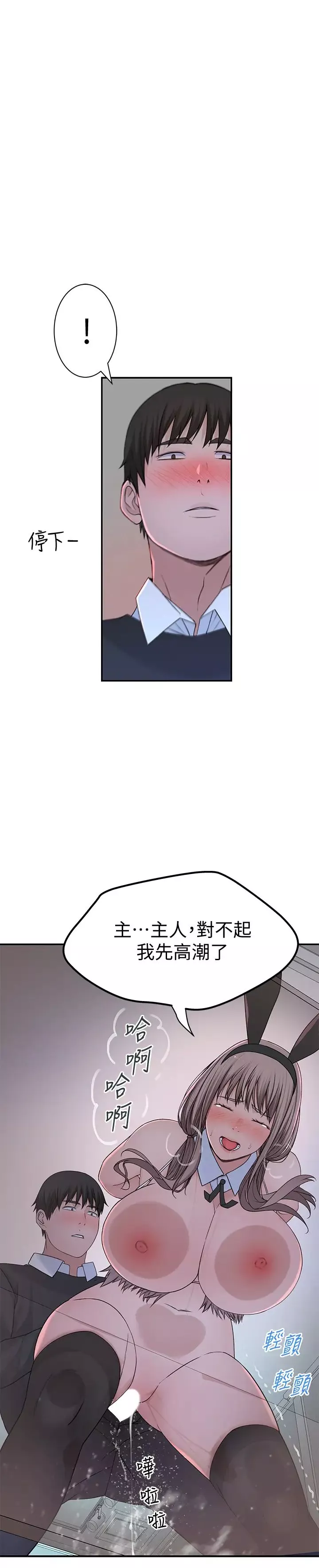 我們的特殊關係第48話-對不起，我先高潮了